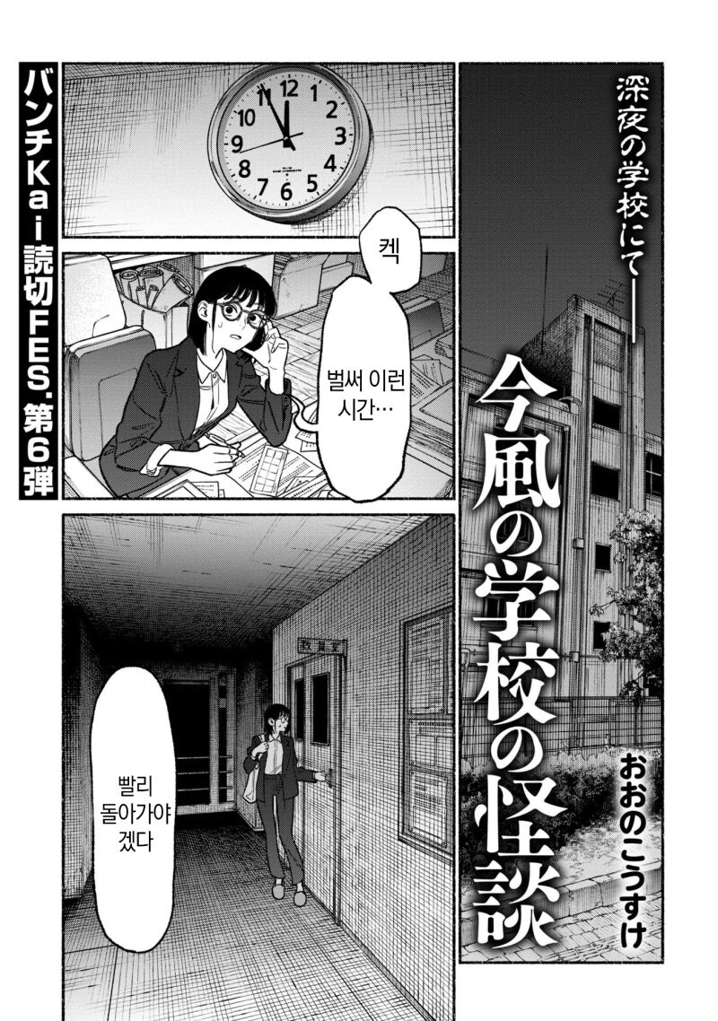 현대 학교괴담 만화_1.jpg