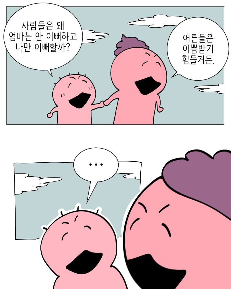 이쁨받는 만화.manhwa_2.jpg