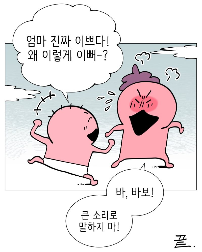 이쁨받는 만화.manhwa_3.jpg