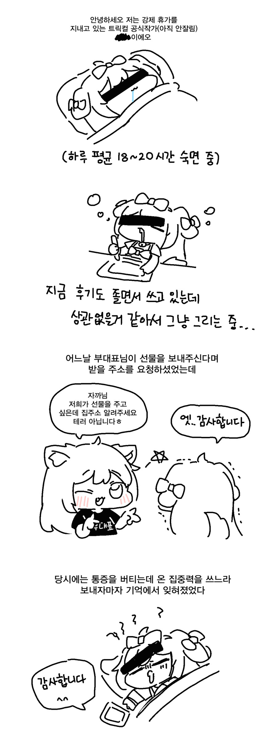 [트릭컬] 에피드게임즈에게 선물 받은 판토 작가.manga_1.jpg