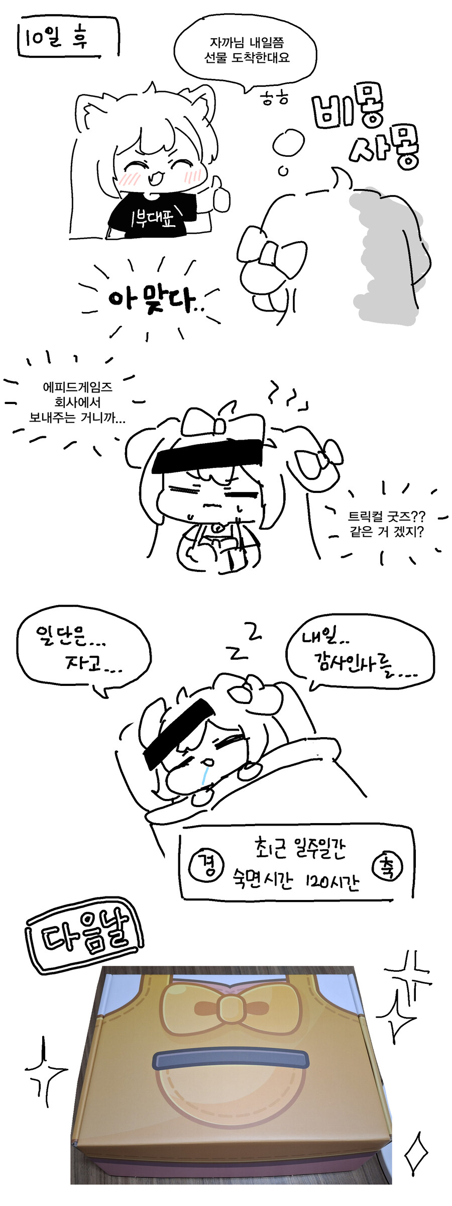 [트릭컬] 에피드게임즈에게 선물 받은 판토 작가.manga_2.jpg