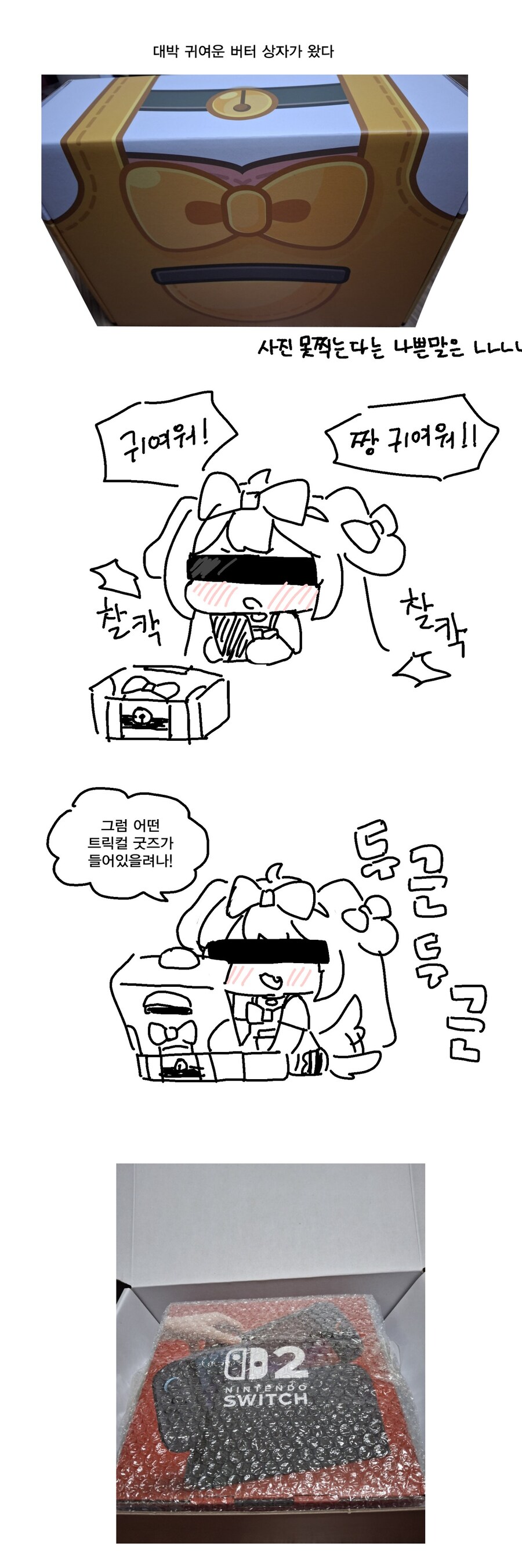 [트릭컬] 에피드게임즈에게 선물 받은 판토 작가.manga_3.jpg