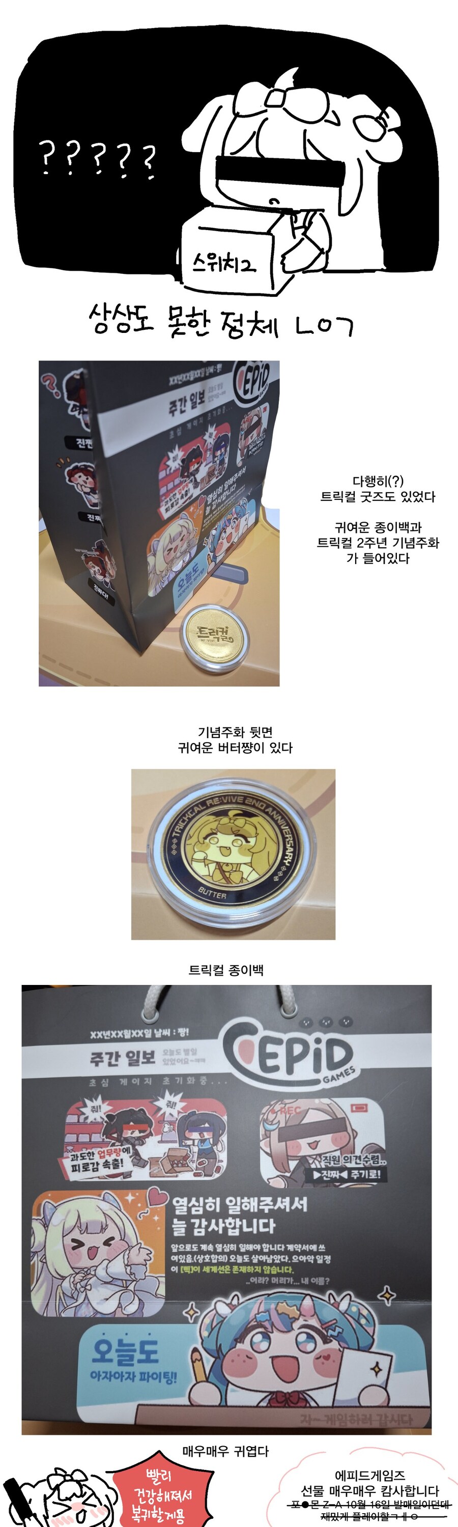 [트릭컬] 에피드게임즈에게 선물 받은 판토 작가.manga_4.jpg