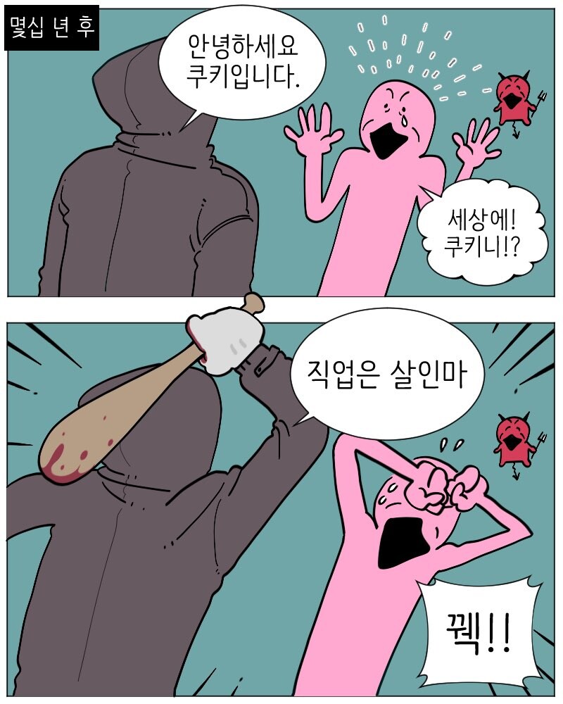 매움) 천사와 악마 나오는 만화.manga_8.jpg
