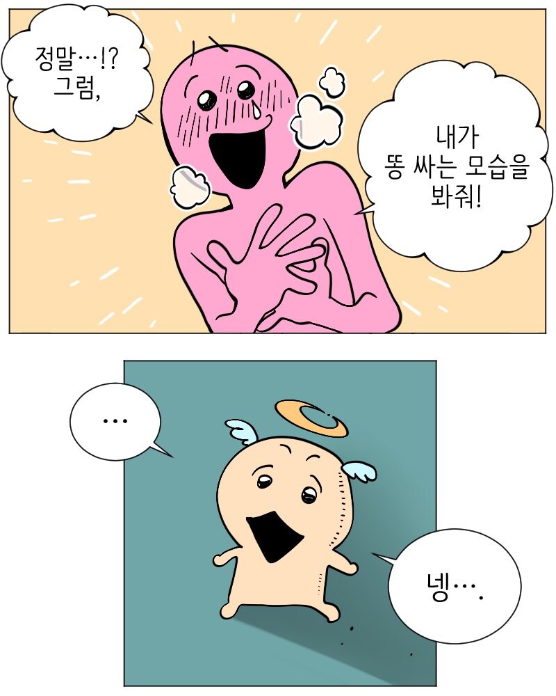 매움) 천사와 악마 나오는 만화.manga_11.jpg