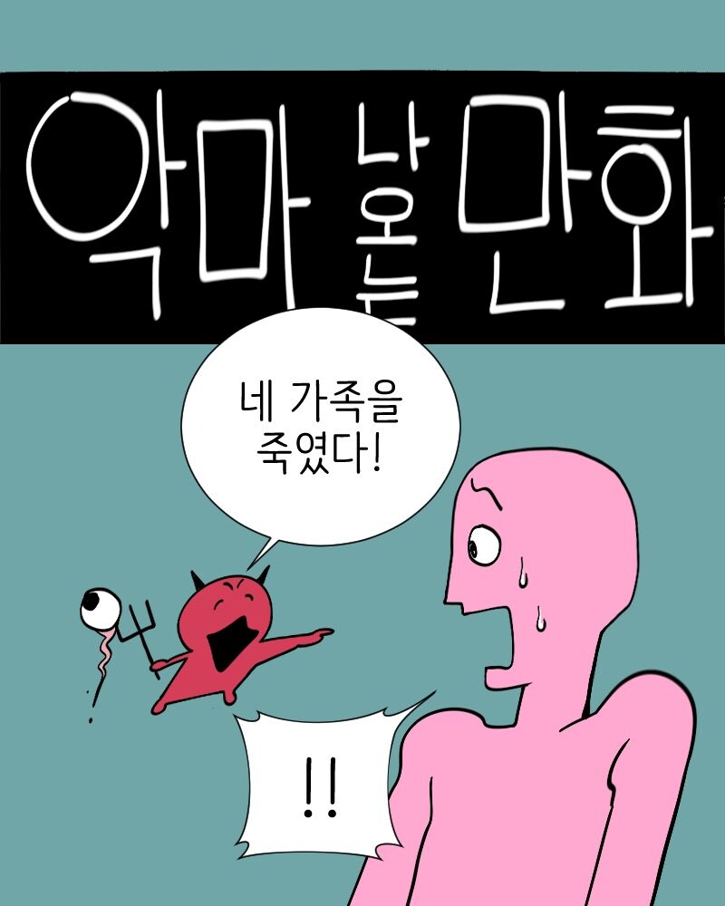 매움) 천사와 악마 나오는 만화.manga_12.jpg