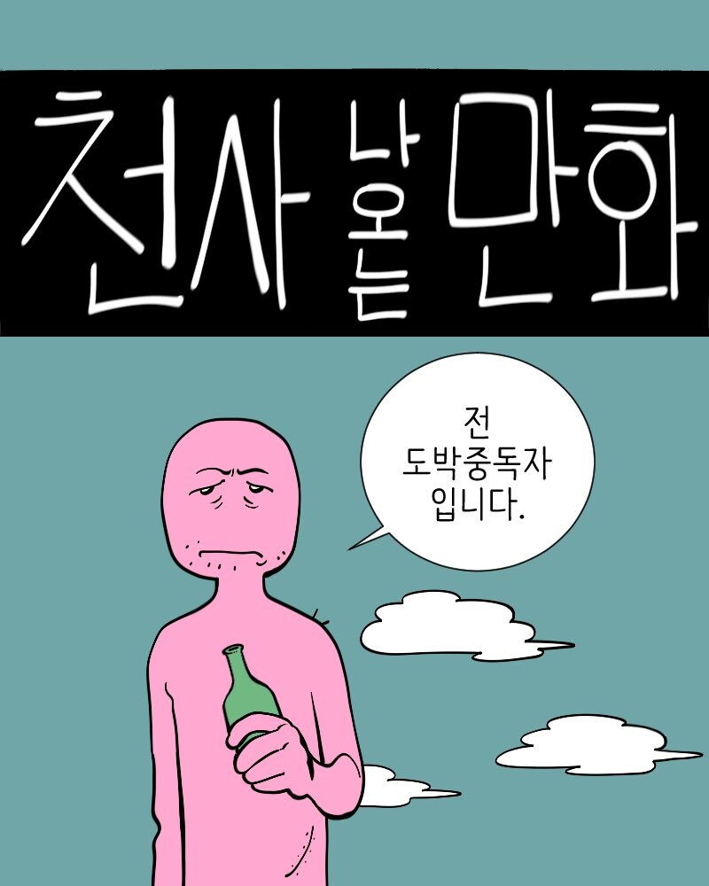 매움) 천사와 악마 나오는 만화.manga_23.jpg