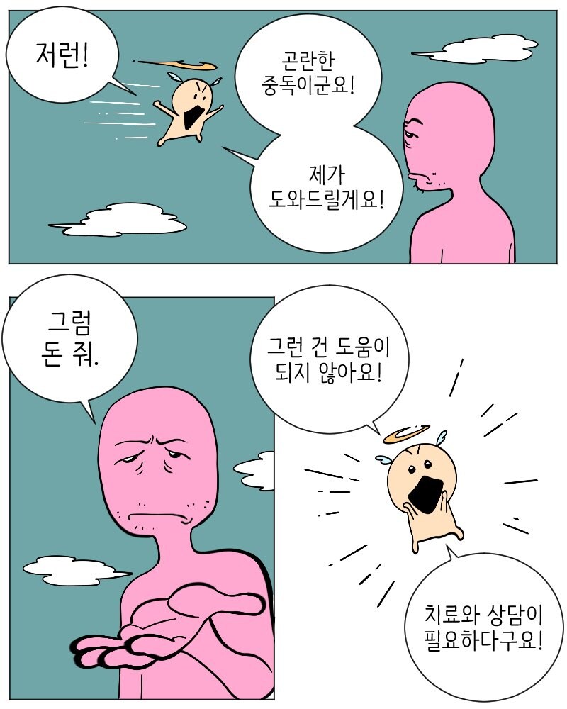 매움) 천사와 악마 나오는 만화.manga_24.jpg