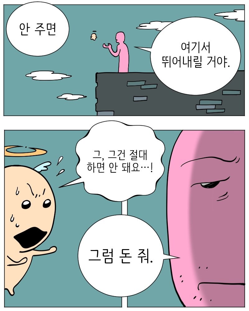 매움) 천사와 악마 나오는 만화.manga_25.jpg