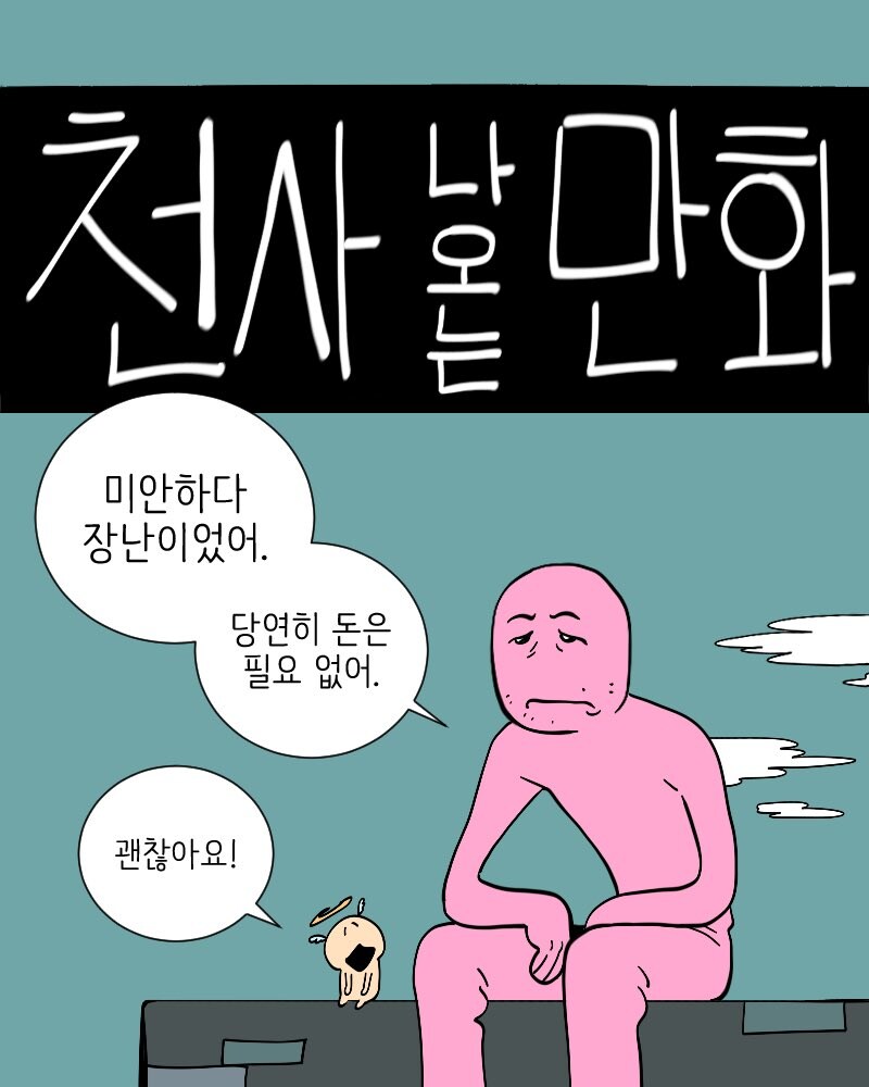 매움) 천사와 악마 나오는 만화.manga_27.jpg