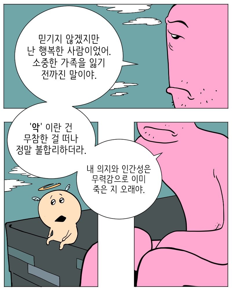 매움) 천사와 악마 나오는 만화.manga_28.jpg