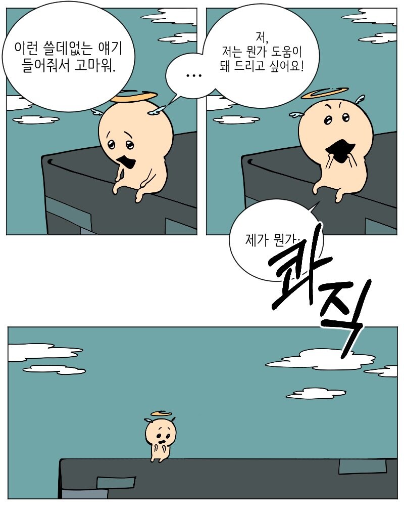매움) 천사와 악마 나오는 만화.manga_29.jpg