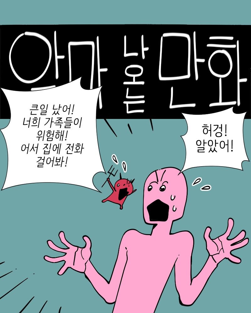 매움) 천사와 악마 나오는 만화.manga_31.jpg
