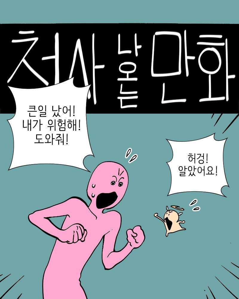 매움) 천사와 악마 나오는 만화.manga_34.jpg