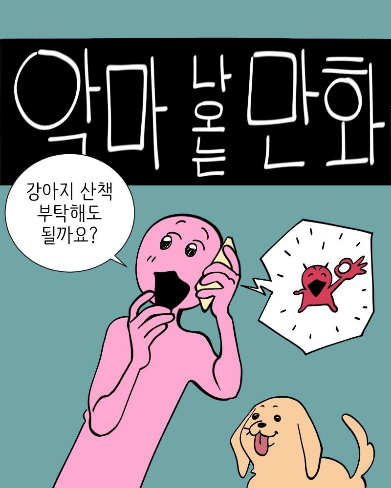 매움) 천사와 악마 나오는 만화.manga_38.jpg