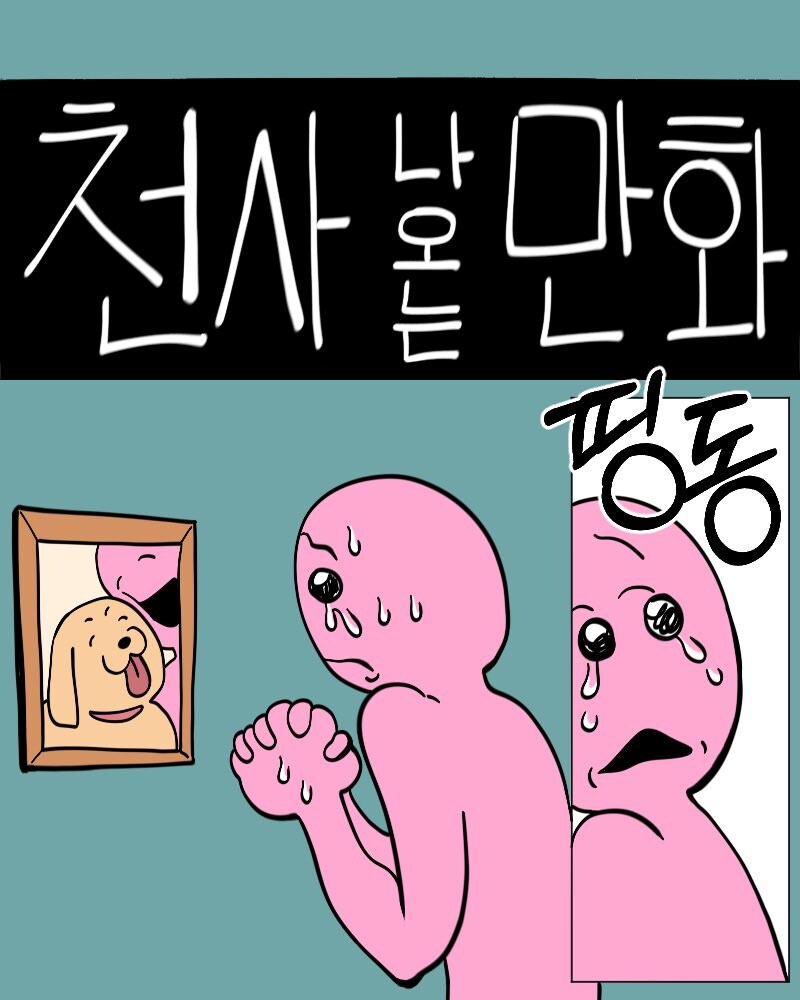 매움) 천사와 악마 나오는 만화.manga_41.jpg