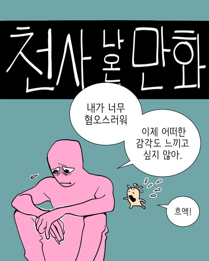 매움) 천사와 악마 나오는 만화.manga_49.jpg