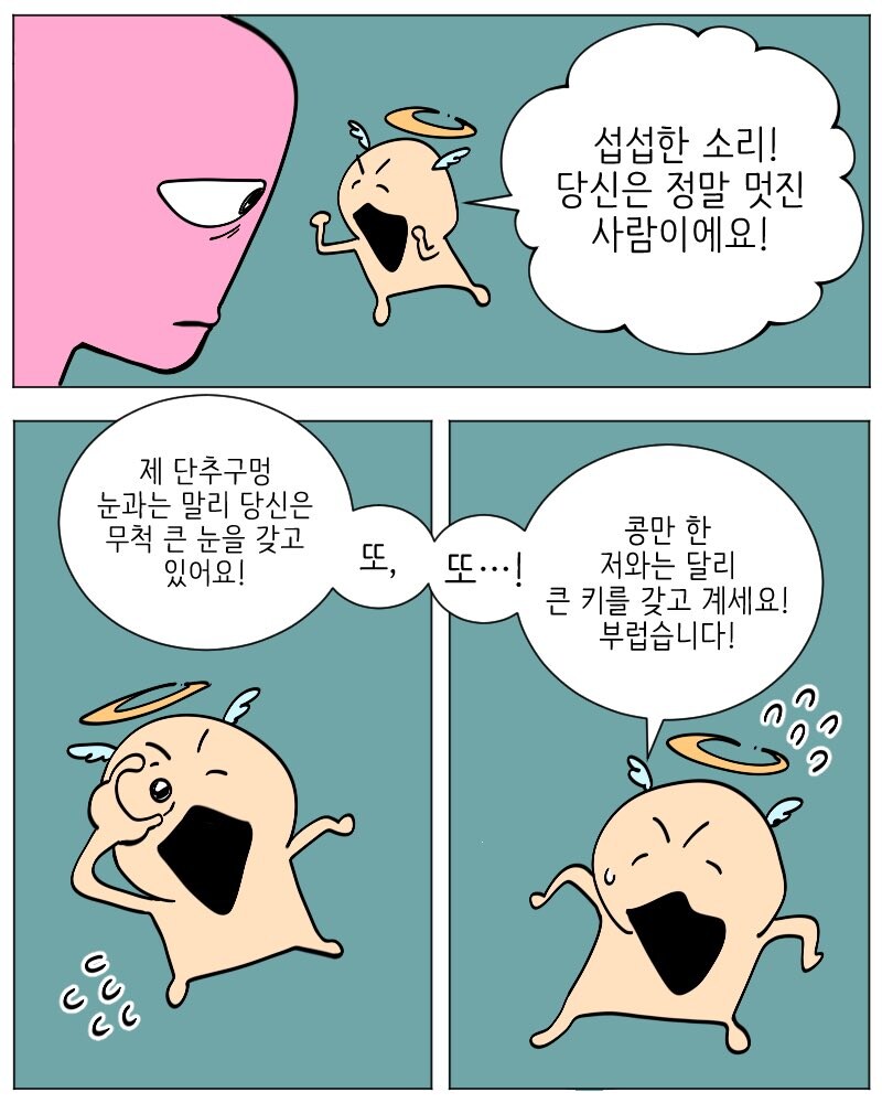 매움) 천사와 악마 나오는 만화.manga_50.jpg