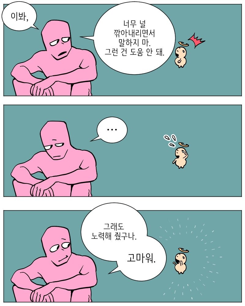 매움) 천사와 악마 나오는 만화.manga_51.jpg