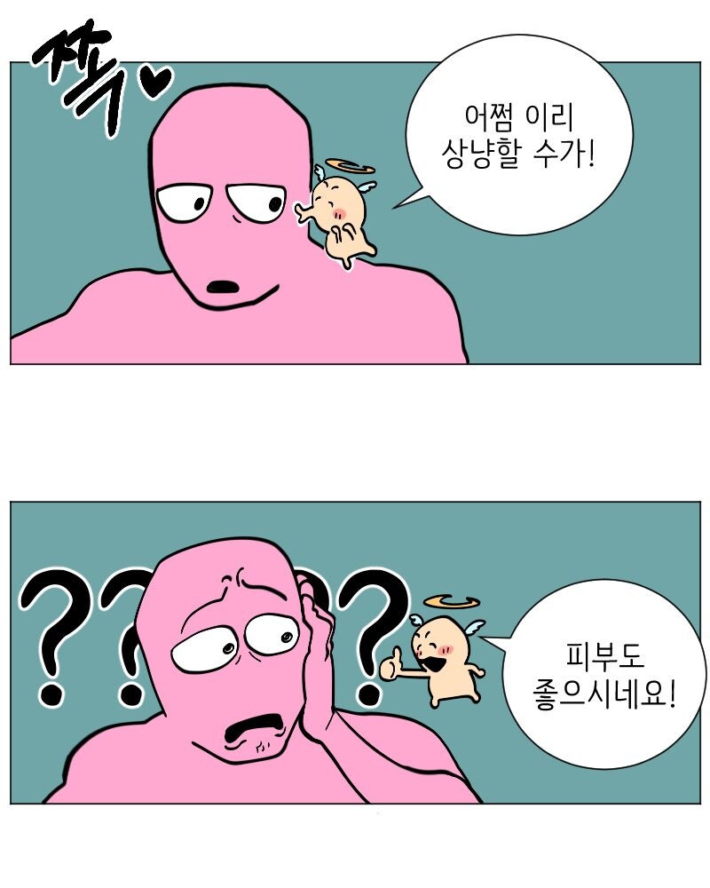 매움) 천사와 악마 나오는 만화.manga_52.jpg