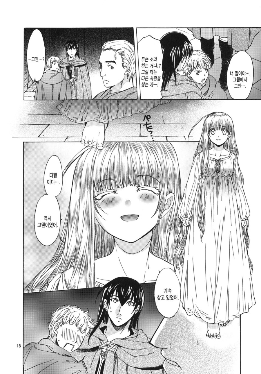 금태양한테 먹뱉당한 여주를 불구된 남주가 거두는 순애물 만화.jpg_20.jpg