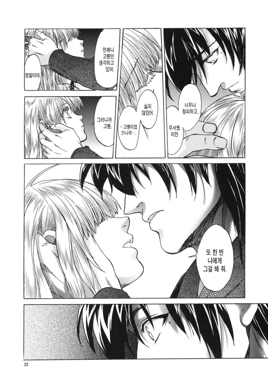 금태양한테 먹뱉당한 여주를 불구된 남주가 거두는 순애물 만화.jpg_24.jpg