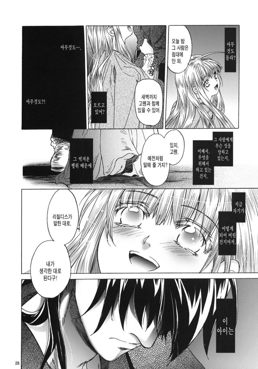 금태양한테 먹뱉당한 여주를 불구된 남주가 거두는 순애물 만화.jpg_30.jpg