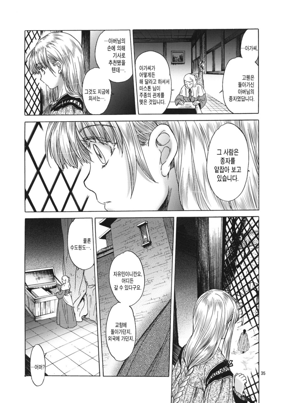 금태양한테 먹뱉당한 여주를 불구된 남주가 거두는 순애물 만화.jpg_37.jpg