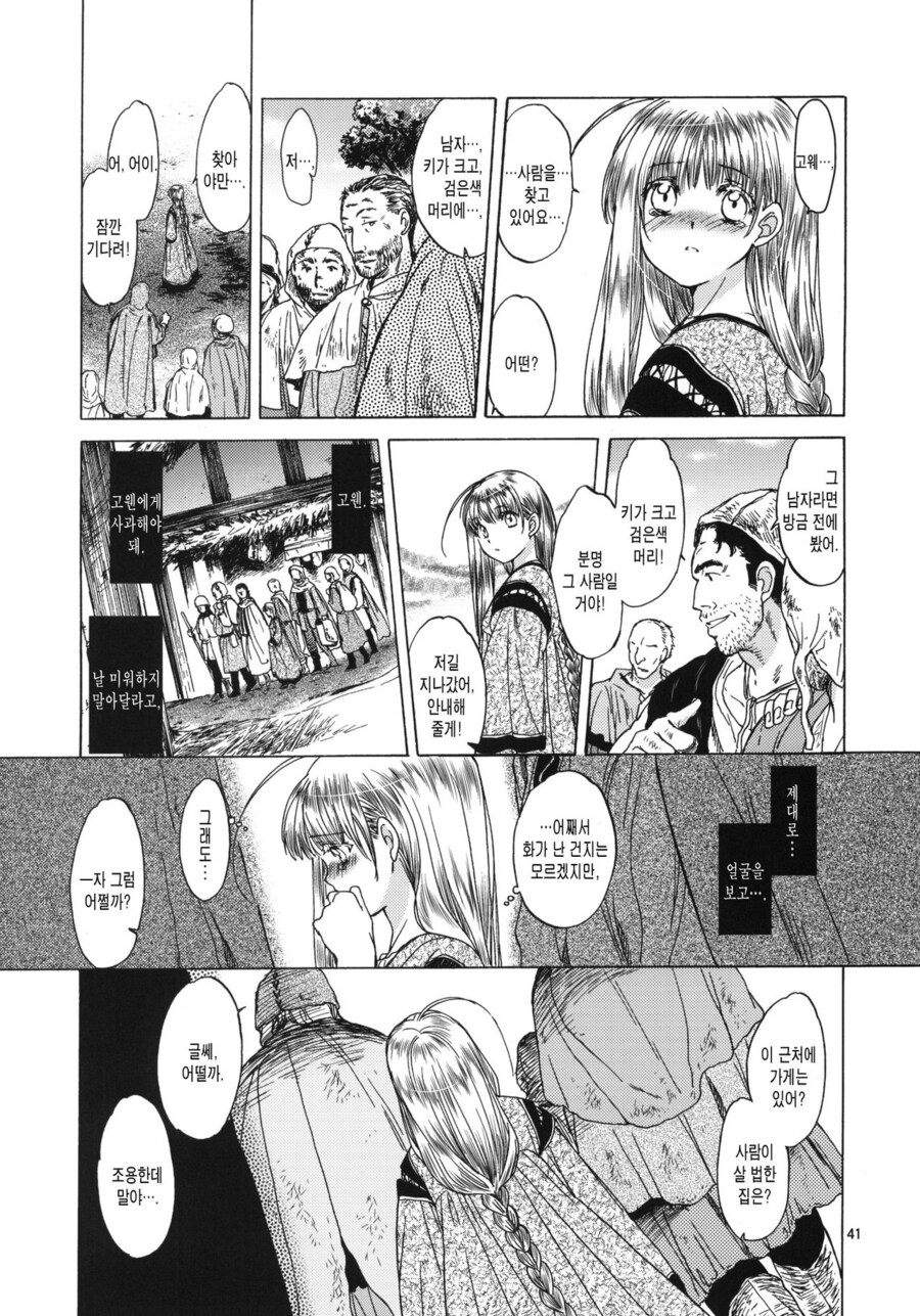 금태양한테 먹뱉당한 여주를 불구된 남주가 거두는 순애물 만화.jpg_43.jpg