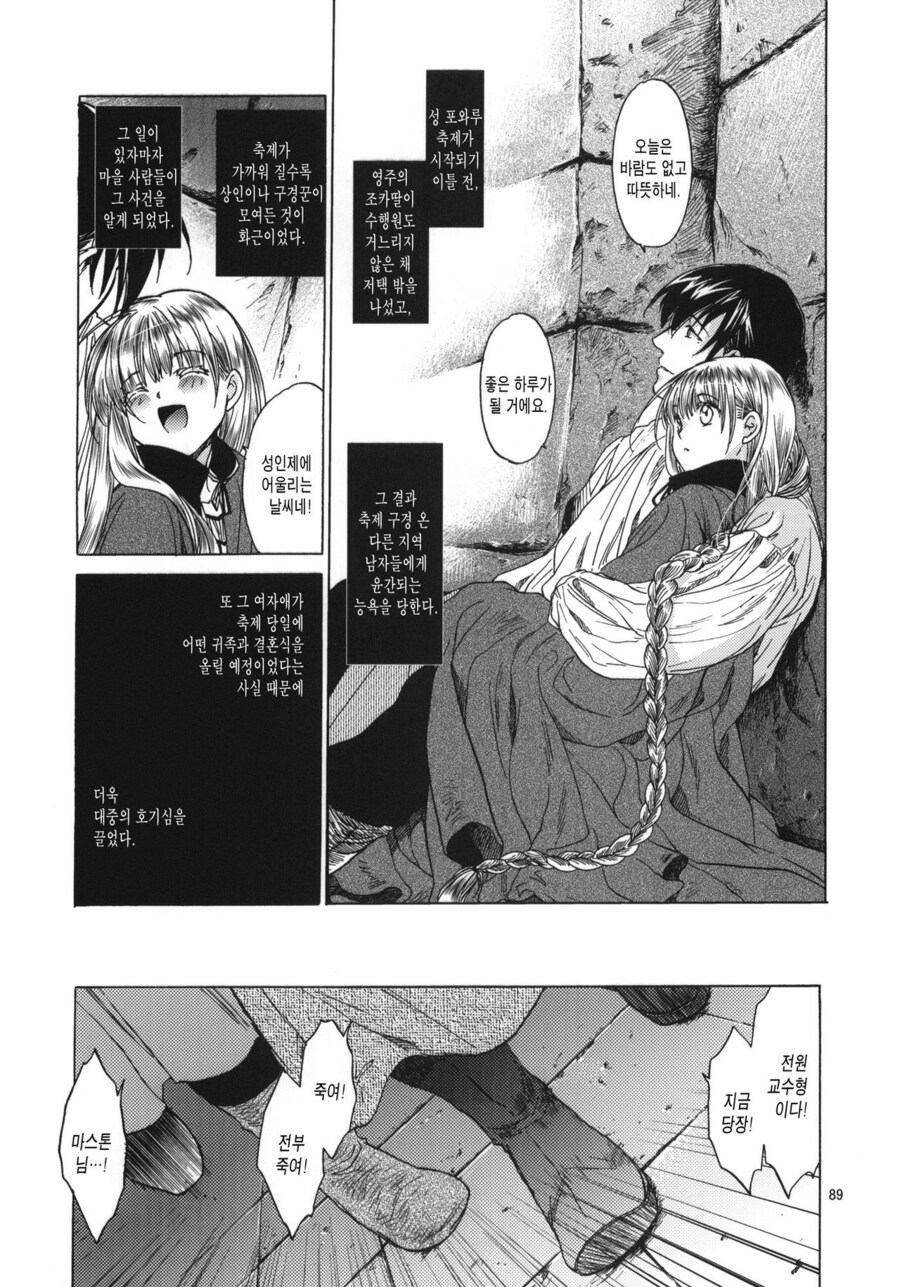 금태양한테 먹뱉당한 여주를 불구된 남주가 거두는 순애물 만화.jpg_54.jpg
