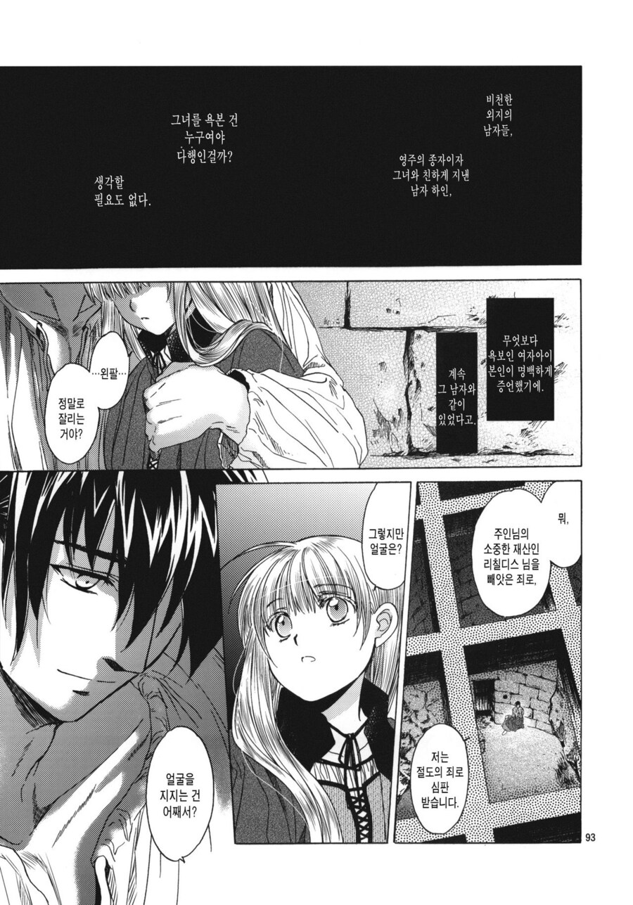 금태양한테 먹뱉당한 여주를 불구된 남주가 거두는 순애물 만화.jpg_58.jpg
