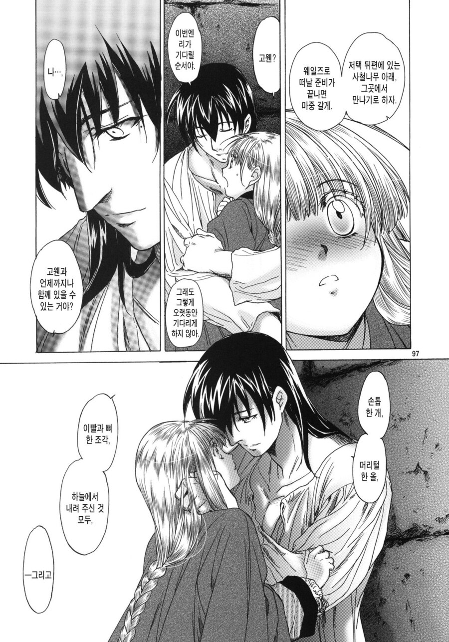 금태양한테 먹뱉당한 여주를 불구된 남주가 거두는 순애물 만화.jpg_62.jpg