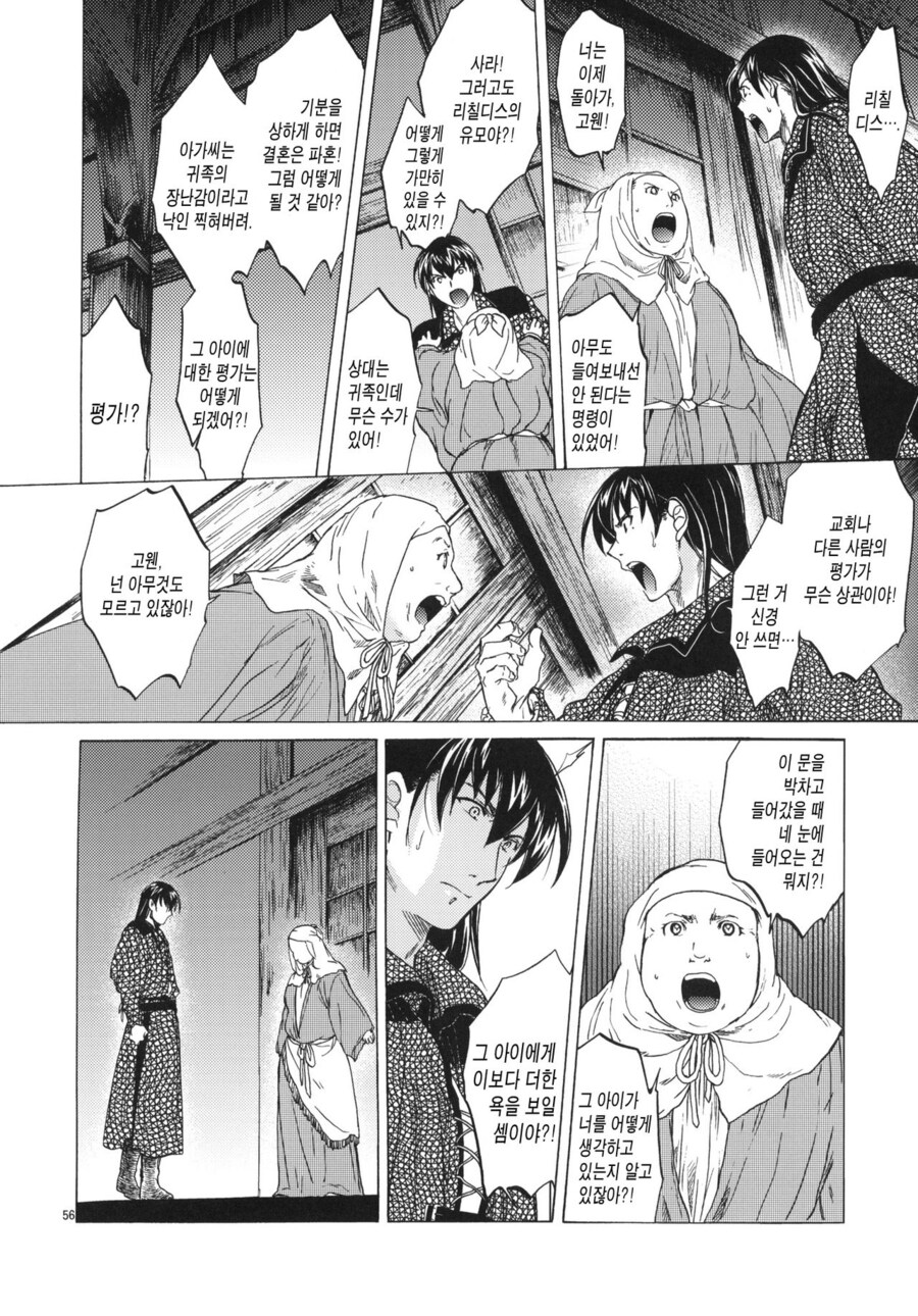 금태양한테 먹뱉당한 여주를 불구된 남주가 거두는 순애물 만화.jpg_9.jpg