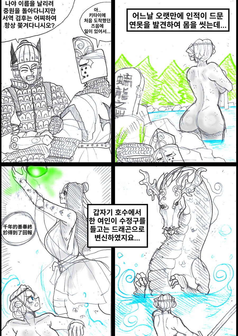 (약후) 서역검후와 해동검객 manhwa_1.png