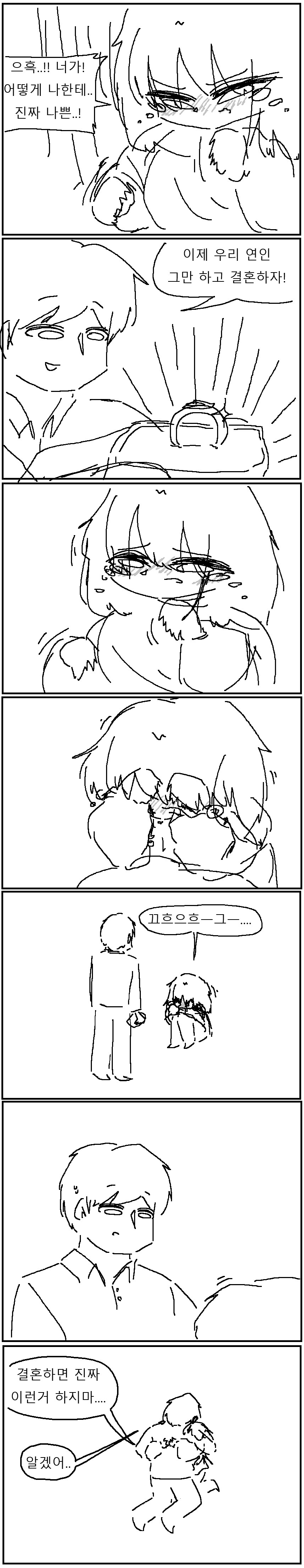 장난치다가 선 넘었을때 만화!!!.manwha_2.png