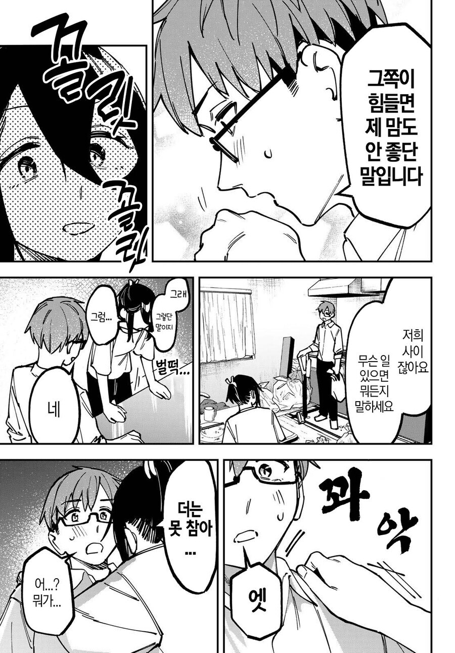 학생이 자기 집에 온 것을 보고 꼴려버린 선생의 선택.manhwa_2.jpg