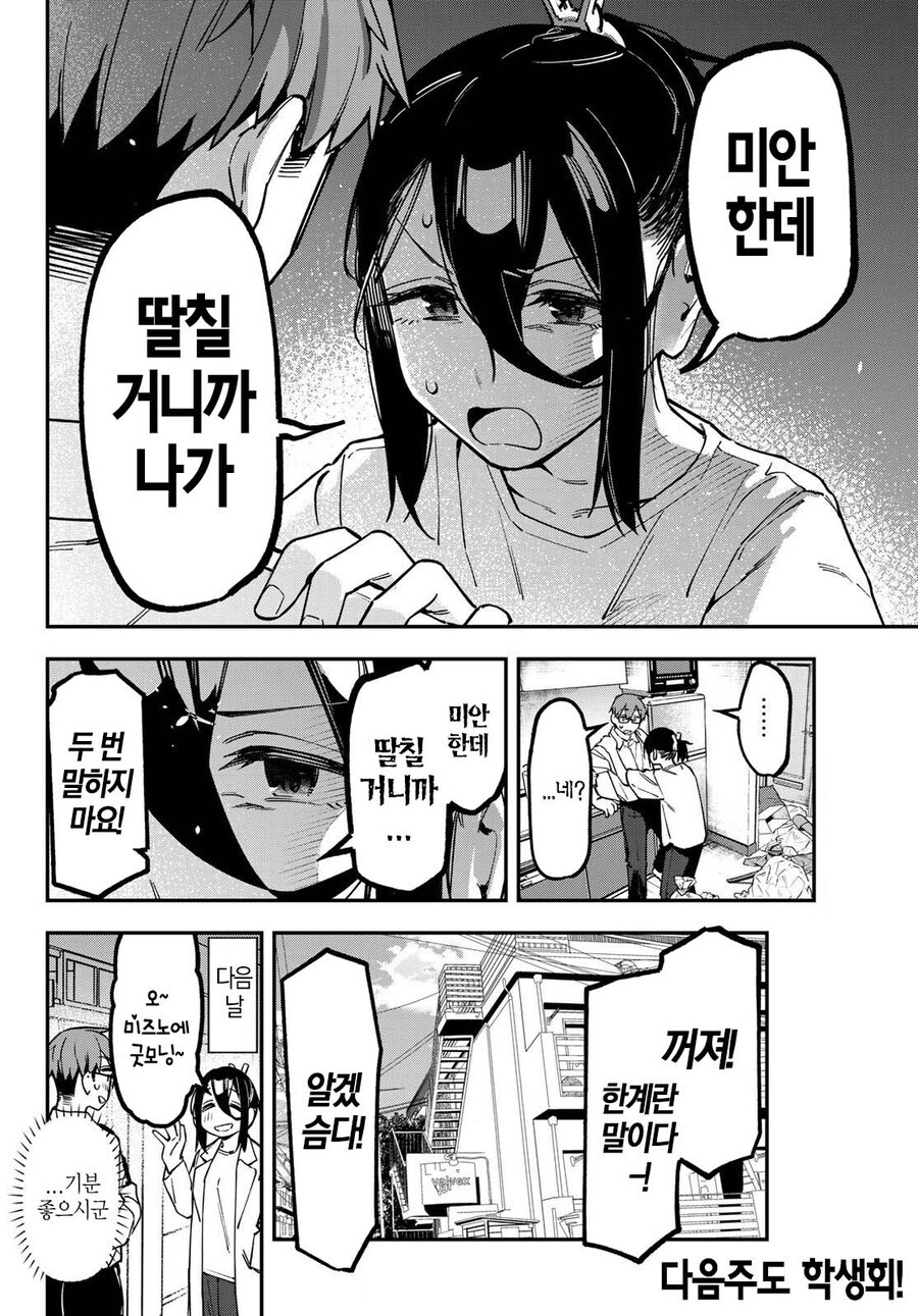 학생이 자기 집에 온 것을 보고 꼴려버린 선생의 선택.manhwa_3.jpg