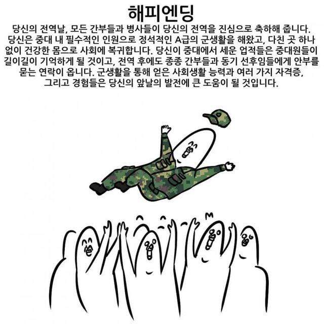 군복무 엔딩 종류.manhwa_2.jpg