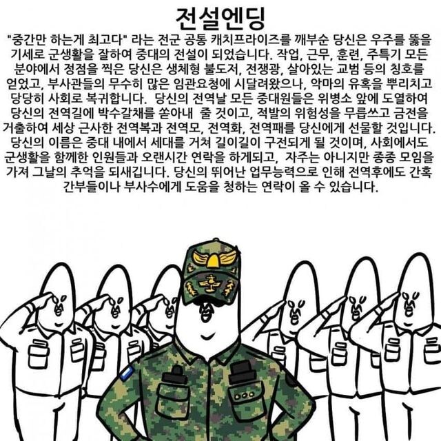 군복무 엔딩 종류.manhwa_3.jpg