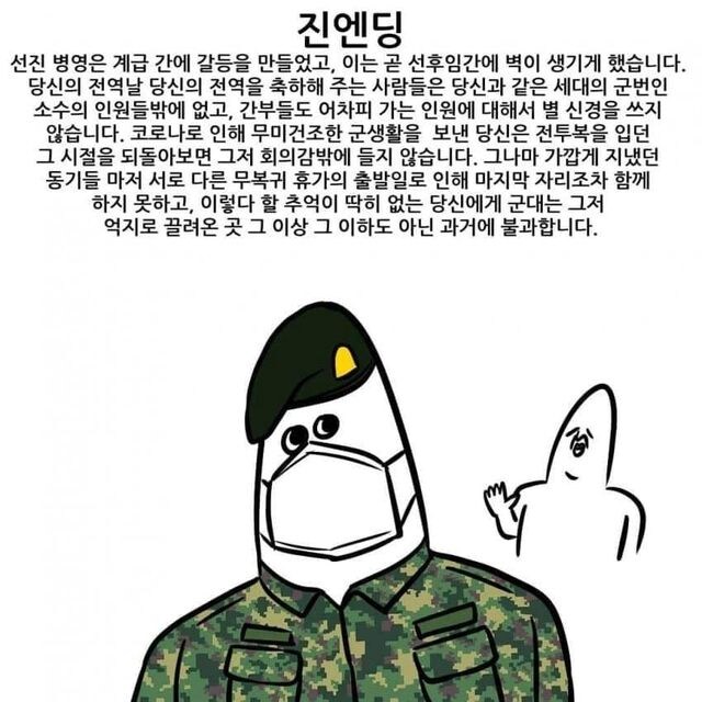 군복무 엔딩 종류.manhwa_4.jpg
