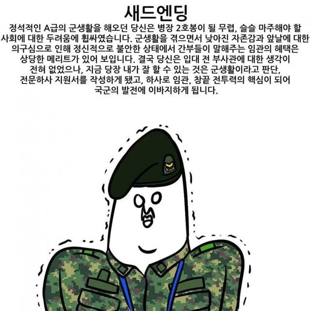 군복무 엔딩 종류.manhwa_5.jpg