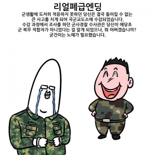 군복무 엔딩 종류.manhwa_7.jpg
