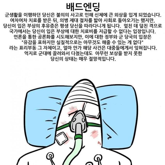 군복무 엔딩 종류.manhwa_8.jpg