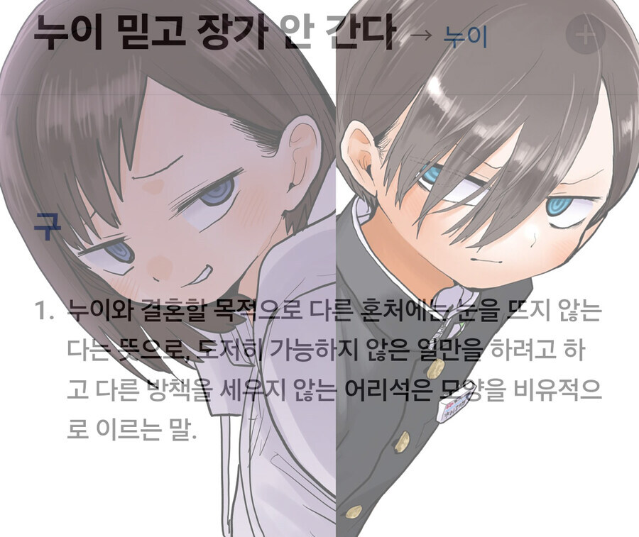누이 믿고 장가 안 간다.jpg_1.jpg
