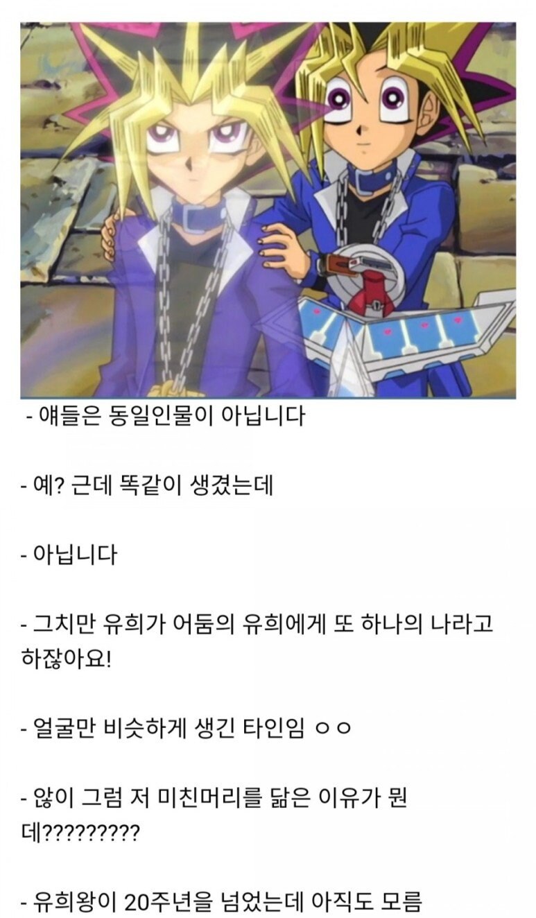 유희왕) 주인공들의 동일인물 설정_1.jpg
