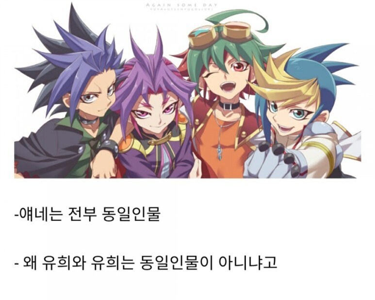 유희왕) 주인공들의 동일인물 설정_4.jpg