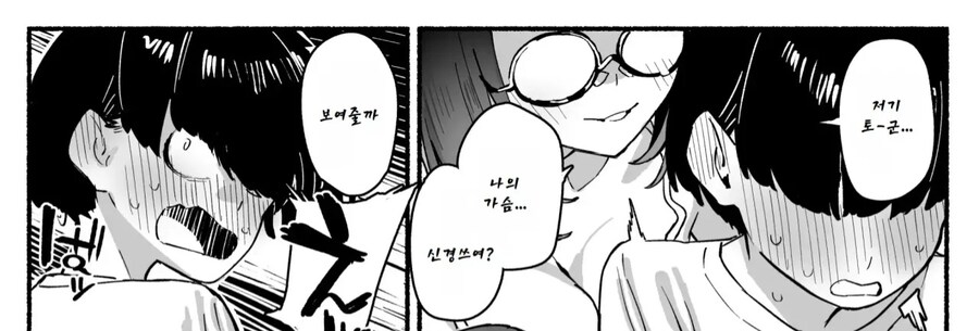 누나 가슴 신경쓰이니? 보여줄까♡.manwha_5.jpg