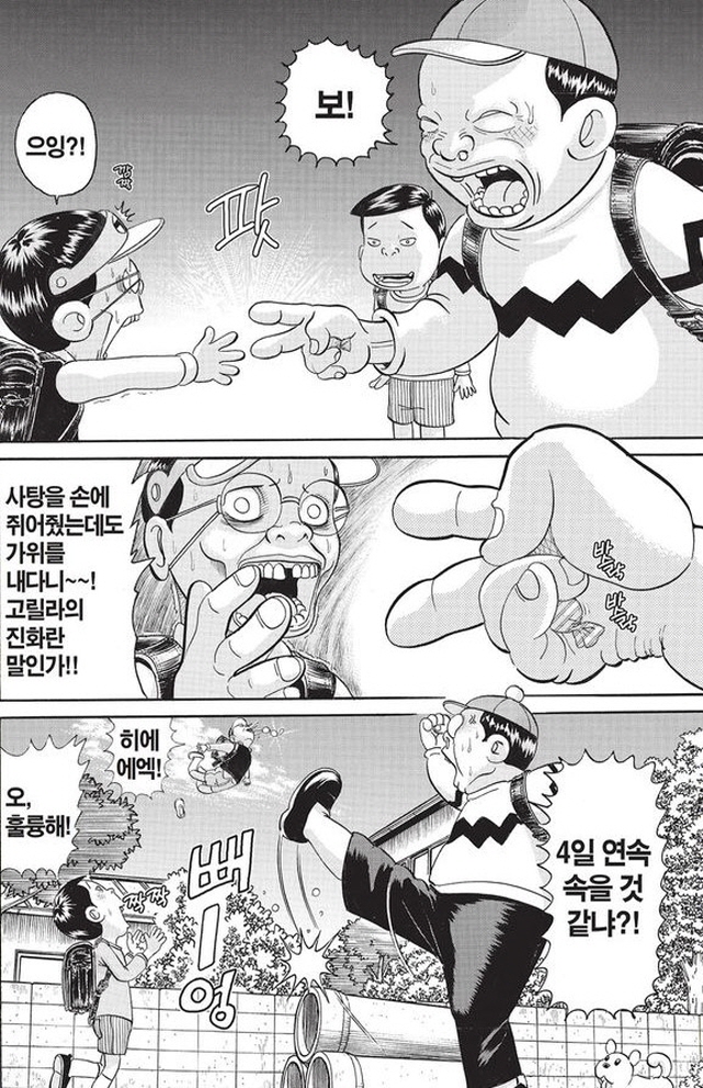 [괴짜가족]가위 바위 보를 하다_2.jpg