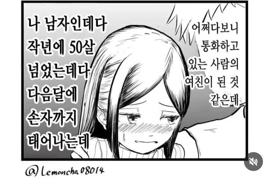 금태양이 오타쿠군 여자친구를 뺏는.manhwa_4.jpg