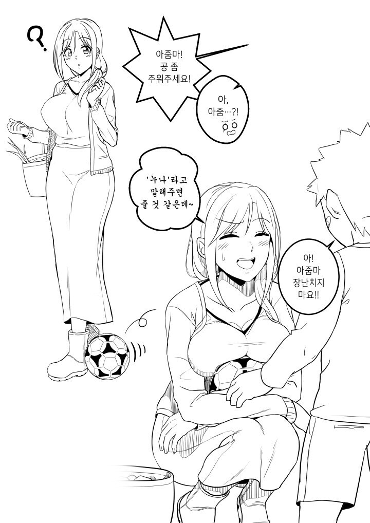 아줌마가 아님.manga_1.jpg